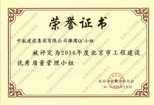 北京市中欧app官网优秀质量管理小组