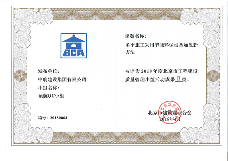 中欧app官网多个课题被评为2018年度北京市工程中欧app官网Ⅰ、Ⅱ类成果