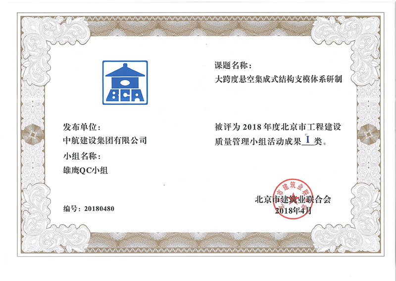 中欧app官网多个课题被评为2018年度北京市工程中欧app官网Ⅰ、Ⅱ类成果