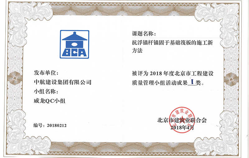 中欧app官网多个课题被评为2018年度北京市工程中欧app官网Ⅰ、Ⅱ类成果