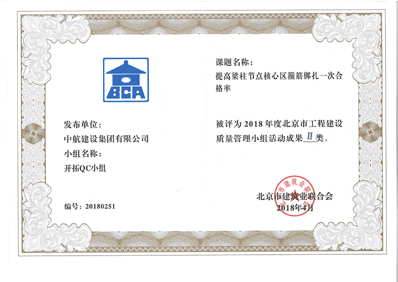 中欧app官网多个课题被评为2018年度北京市工程中欧app官网Ⅰ、Ⅱ类成果